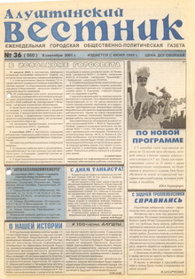 Газета "Алуштинский вестник", №36 (560) от 08.09.2001