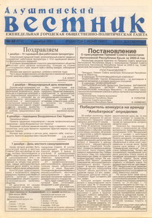 Газета "Алуштинский вестник", №48 (572) от 01.12.2001
