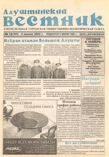 Газета "Алуштинский вестник", №14 (641) от 05.04.2003