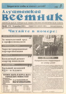 Газета "Алуштинский вестник", №48 (775) от 10.12.2005