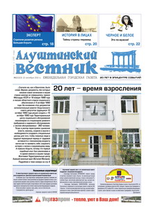 Газета "Алуштинский вестник", №42 (1023) от 22.10.2010