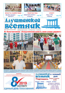 Газета "Алуштинский вестник", №32 (1467) от 22.08.2019
