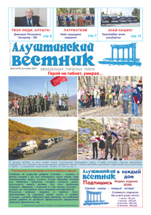 Газета "Алуштинский вестник", №44 (1479) от 14.11.2019