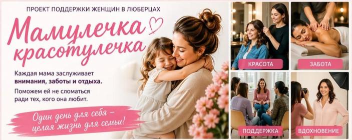 Мамулечка-красотулечка