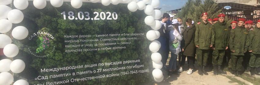 В Республике Крым стартовала Всероссийская акция «Сад памяти»