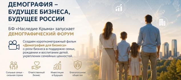 Демографический Форум
